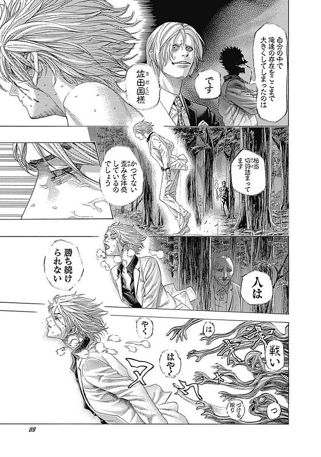 Usogui - Chapter 422 - Page 6